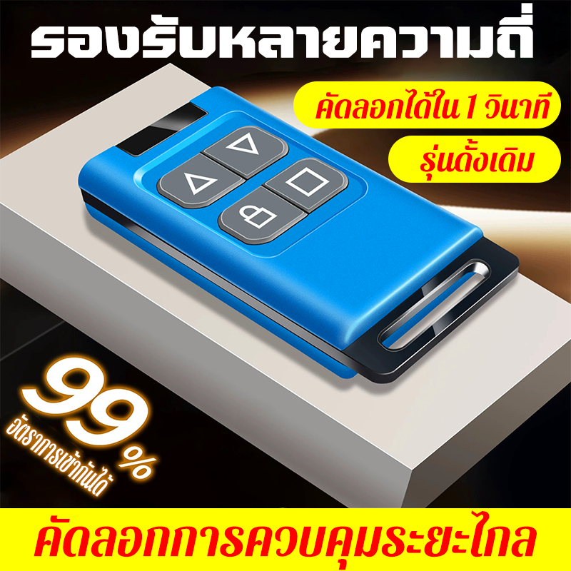 รหัสคัดลอกรีโมทคอนโทรล คัดลอกการควบคุมระยะไกล รองรับหลายความถี่ Duplicator โรงรถประตูKey โรงรถ