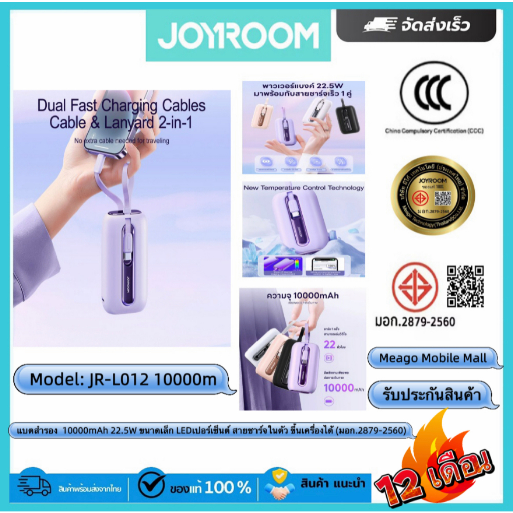 Joyroom แบตสำรอง รุ่น JR-L012.มีccc. 10000mAh 22.5W ขนาดเล็ก LEDเปอร์เซ็นต์ สายชาร์จในตัว ขึ้นเครื่องได้ (มอก.2879-2560)