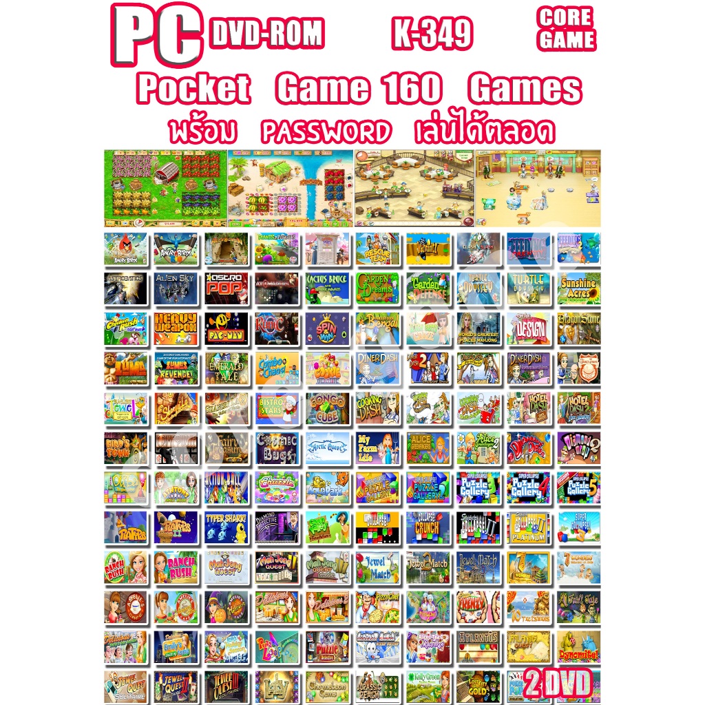 เกมส์รวม Game House Pocket Game รวม 160 เกมส์ (พร้อมรหัส เล่นได้ตลอด) แผ่นเกมส์ 