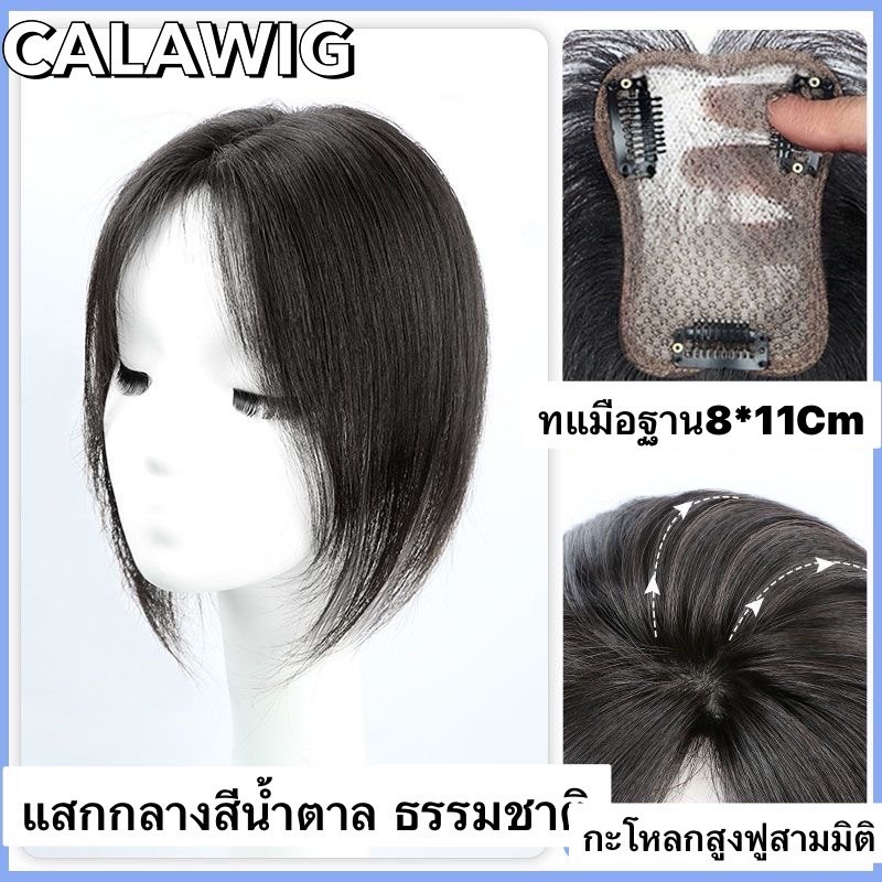 แผ่นเสิรมผมบางผมแท้100%รุ่นฐาน10*12 รุ่นทอมือฐาน7*10รุ่นทอมือฐาน8*11cmผมยาว28Cm พร้อมส่งในไทย
