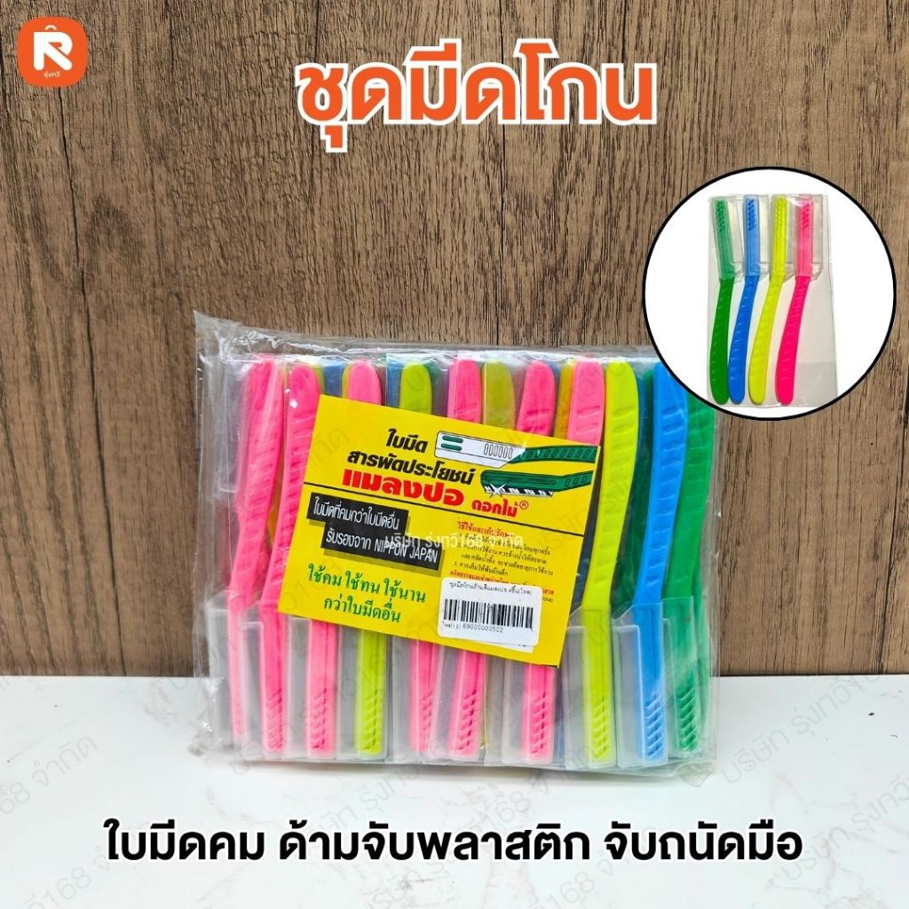 มี48ด้าม ชุดมีดโกนแมลงปอด้ามสี (ยกแพค)  มีดโกนสารพัดประโยชน์ กันคิ้ว กันหน้า กันขน ใช้ทนคมนาน