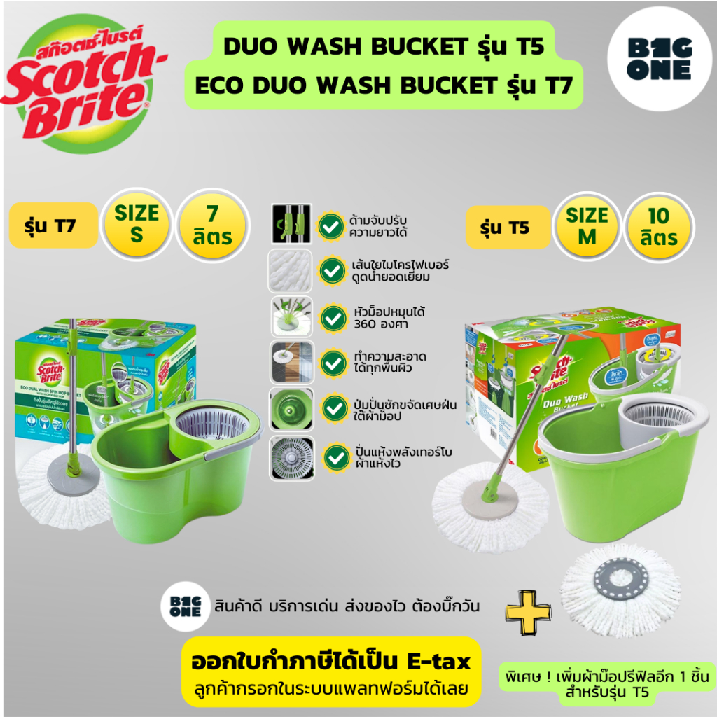 3M Scotch-Brite ชุดถังปั่น Duo Wash bucket รุ่น T5 ถัง 10 ลิตร และ Super Clean Dual Wash รุ่น T7 PLUS ถัง 7 ลิตร