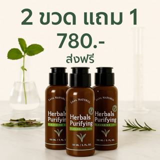 [โปร 2 แถม 1] คลีนซิ่งลภา 3 in 1 ล้างเมคอัพ-บำรุง-ลดสิว มี 2…