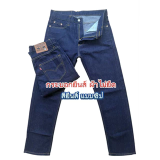 Chen Jeans กางเกงยีนส์ผู้ชาย ขากระบอกกลาง มี6แบบ สียีนส์เข้ม สีสนิม สีมิดไนท์ แบบซิป และกระดุม ไซส์28-42 พร้อมส่ง