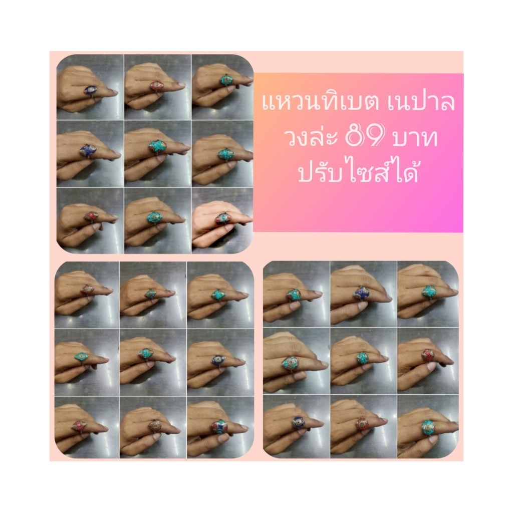แหวนทิเบต เนปาล ปรับไซส์ได้ วงละ 89 บาท