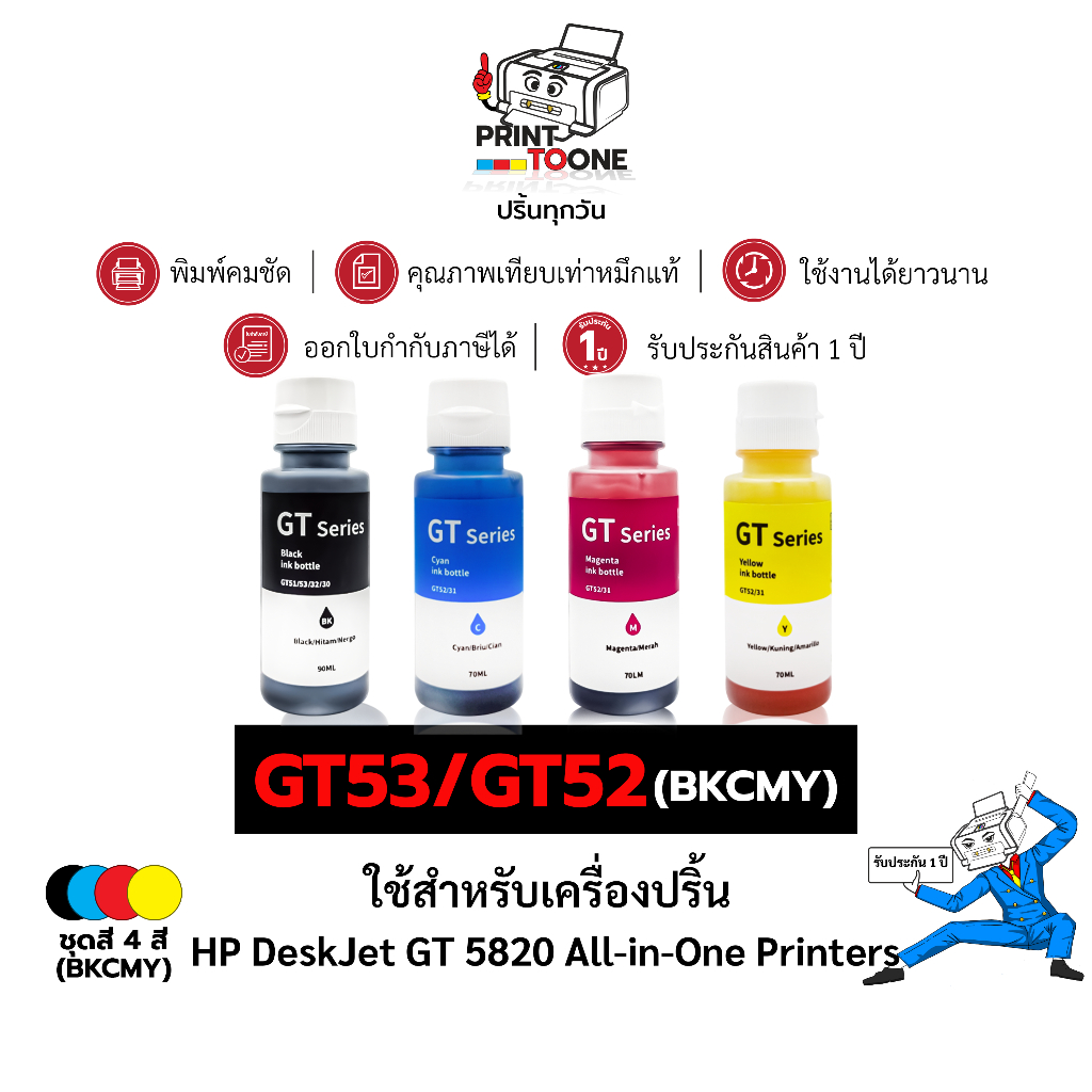 น้ำหมึกเติม Refill ink HP GT53 GT53BK GT52 GT51 น้ำหมึก ชุดสี เทียบเท่าคุณภาพสูง ใช้กับเครื่อง HP DeskJet GT 5820 All-in