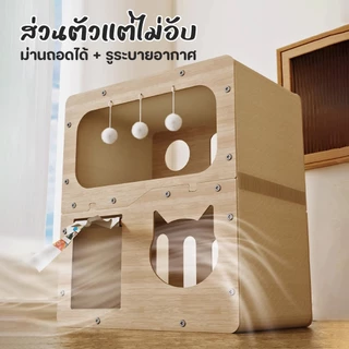 🐱ที่ลับเล็บแมว🏡 ที่ฝนเล็บแมว ขนาด ใหญ่ บ้านแมวกระดาษ บ้านแมว ที่นอนแมว คอนโดแมว บ้านลับเล็บแมว กล่องแมว แมว ของเล่นแมว