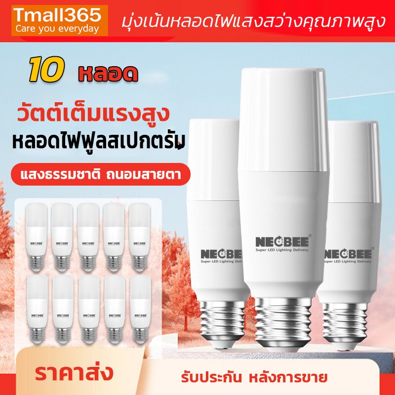 แพ็ก 10 หลอด หลอดไฟ LED Stick นีโอบี10/15/20/25 วัตต์ E27 สีขาว รุ่นNB-ZP