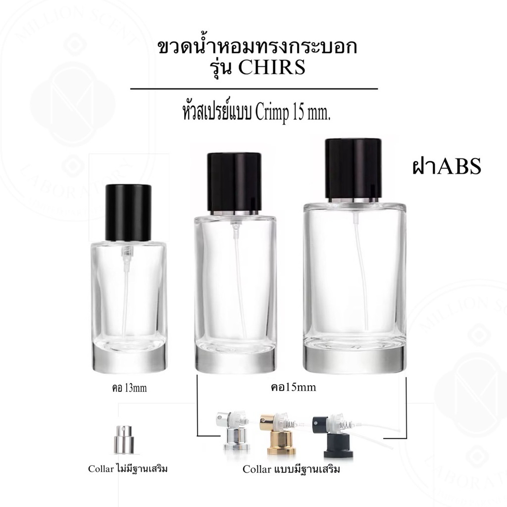ขวดน้ำหอม รุ่น Loe / เป็นแบบหัว Crimp 30, 50, 100 ml