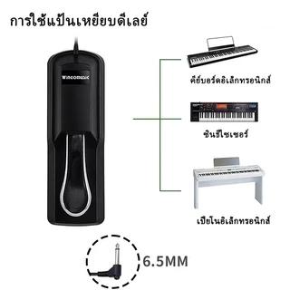 แป้นเหยียบคีย์บอร์ด（Sustain Pedal ）6.5/6.35mm ซัสเทน สำหรับคีย์บอร์ดเปียโนไฟฟ้า ประกันจากศูนย์