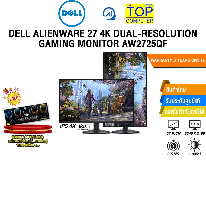 DELL ALIENWARE 27 4K DUAL-RESOLUTION GAMING MONITOR AW2725QF(IPS 4K 180Hz)/ประกัน 3 Years Onsite