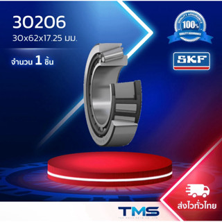 30206 SKF ลูกปืนเตเปอร์ 30x62x17.25มม.