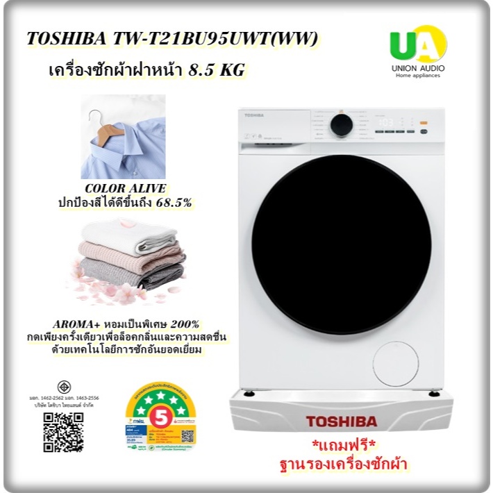 toshiba เครื่องซักผ้าฝาหน้า tw-t21bu95uwt (ww) 8.5 kg. รุ่นใหม่ถังใหญ่จุใจ  tw-t21bu95uwt