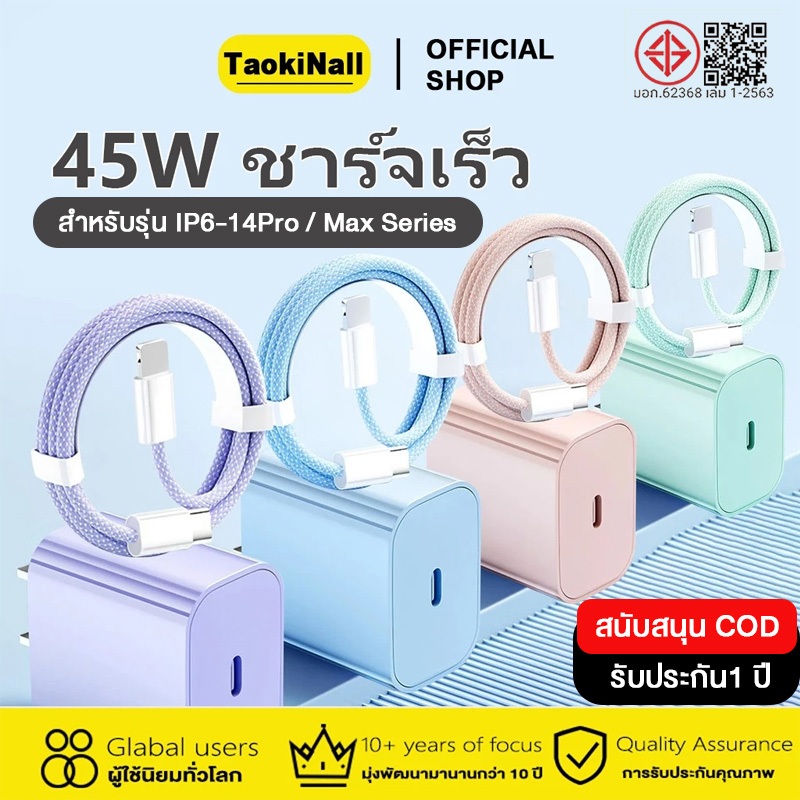 ชาร์จไว PD 45W สายชาร์จ สีพาสเทล สายชาต หัวชาร์จ pastel Fast Charge (สำหรับ ไอ5～