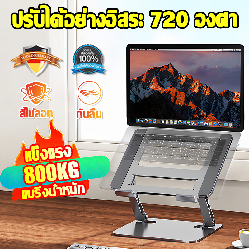 ที่วางโน๊ตบุ๊ค แท่นวางโน๊ตบุ๊ค ปรับได้720องศา ที่รองโน๊ตบุ๊ค กันลื่น วัสดุเหล็กคาร์บอนโลหะ ขาตั้งโน๊ตบุ๊คพกพา แบบพกพา
