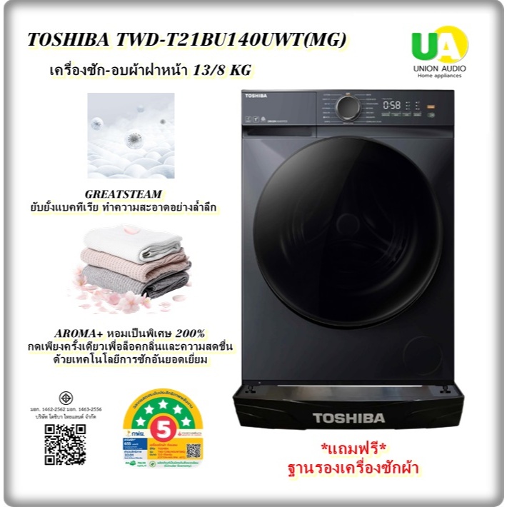 TOSHIBA เครื่องซักอบผ้าฝาหน้า TWD-T21BU140UWT(MG) 13/8 KG. ใหญ่จุใจ ใส่ผ้าง่าย twd-t21bu140uwt
