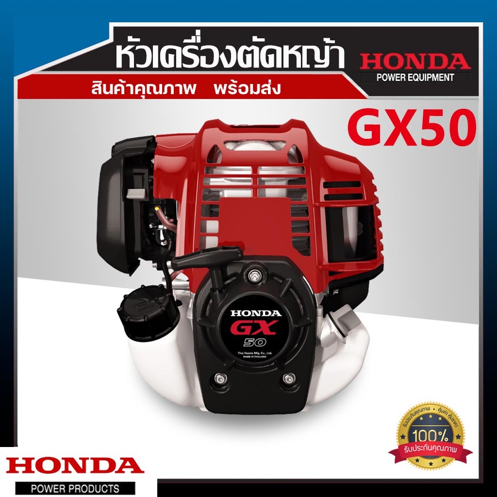 💥เฉพาะหัวเครื่อง H o n d a  GX-50 4 จังหวะ 2.5 แรงม้า 💥 เฉพาะหัวเครื่อง | รับประกัน 1 ปี