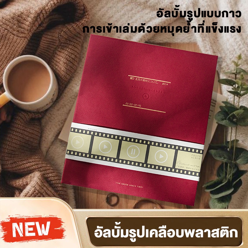 อัลบั้มรูป DIY มีกาวในตัว 50 หน้า แข็งแรง อัลบั้มรูป 8.5*10.5นิ้ว ใส่รูปหลายขนาด