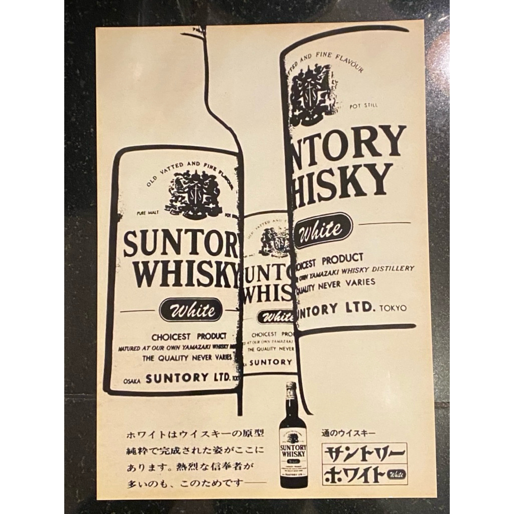 โปสเตอร์ญี่ปุ่น SUNTORY WHISKY 29x20cm. 🇯🇵