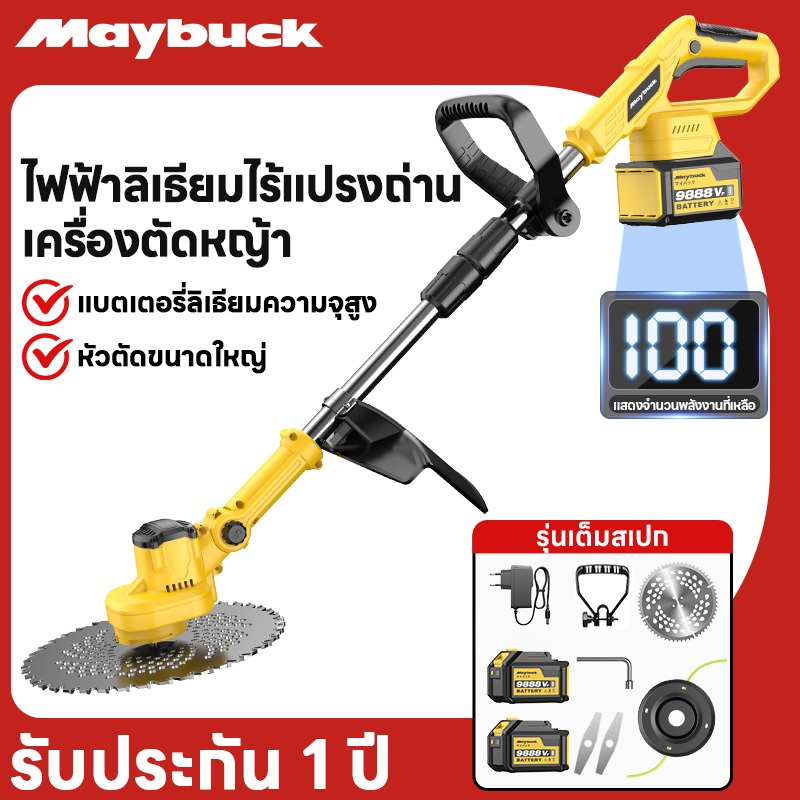 Maybuck เครื่องตัดหญ้าไร้สาย มอเตอร์ไร้ถ่าน แบตลิเธียม แสดงระดับแบตชัดเจน! ใช้สวนบ้าน งานสวนใหญ่