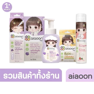 🛵 ส่งด่วนทันทีตัดรอบ5โมงเย็น🛵 Aiaoon ไออุ่น เซรั่มอัญชัน เซรั่มบำรุงคิ้ว