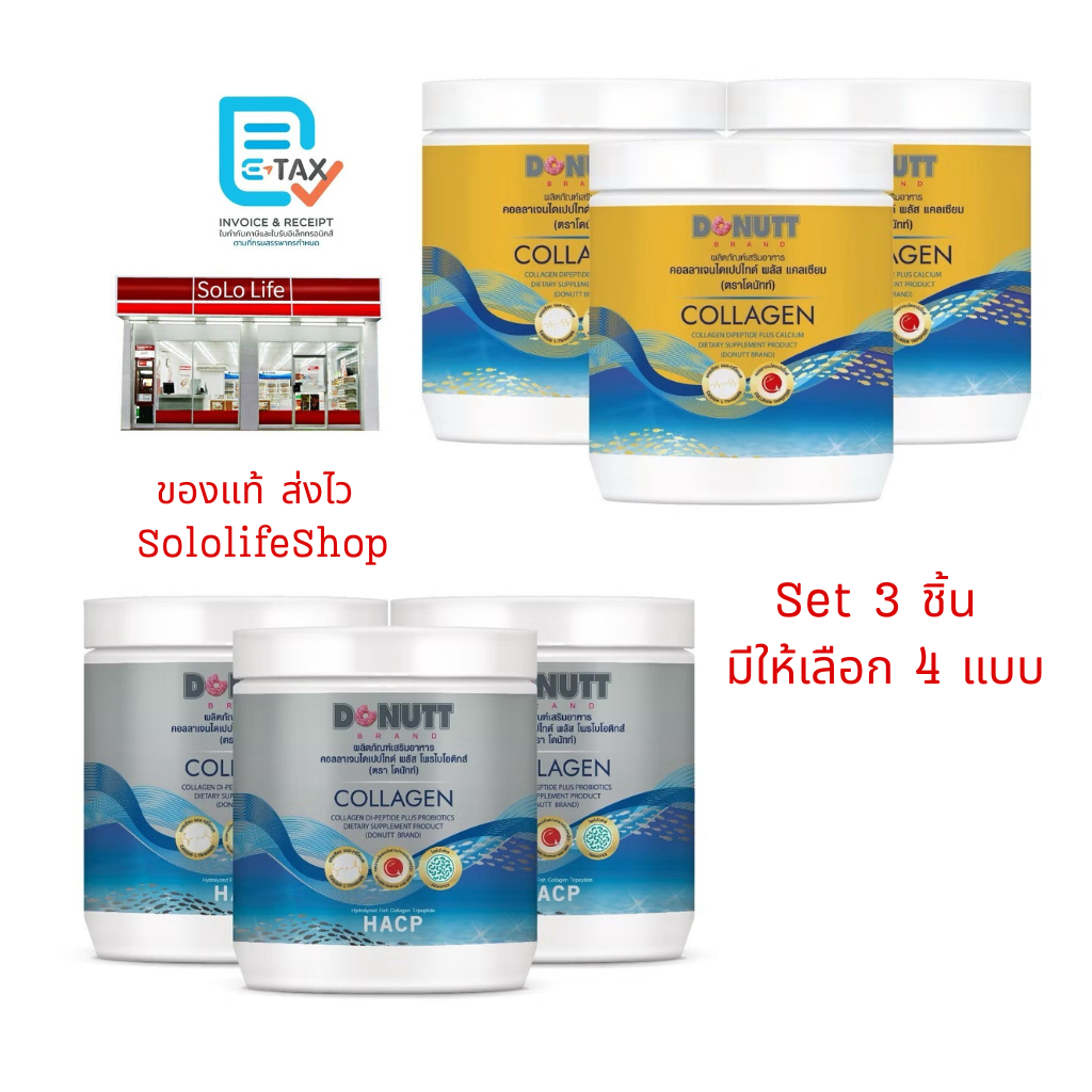 [SET 3 ชิ้น] Donutt Collagen Dipeptide โดนัท คอลลาเจนไดเปปไทด์พลัสแคลเซียม 120,000 มก.