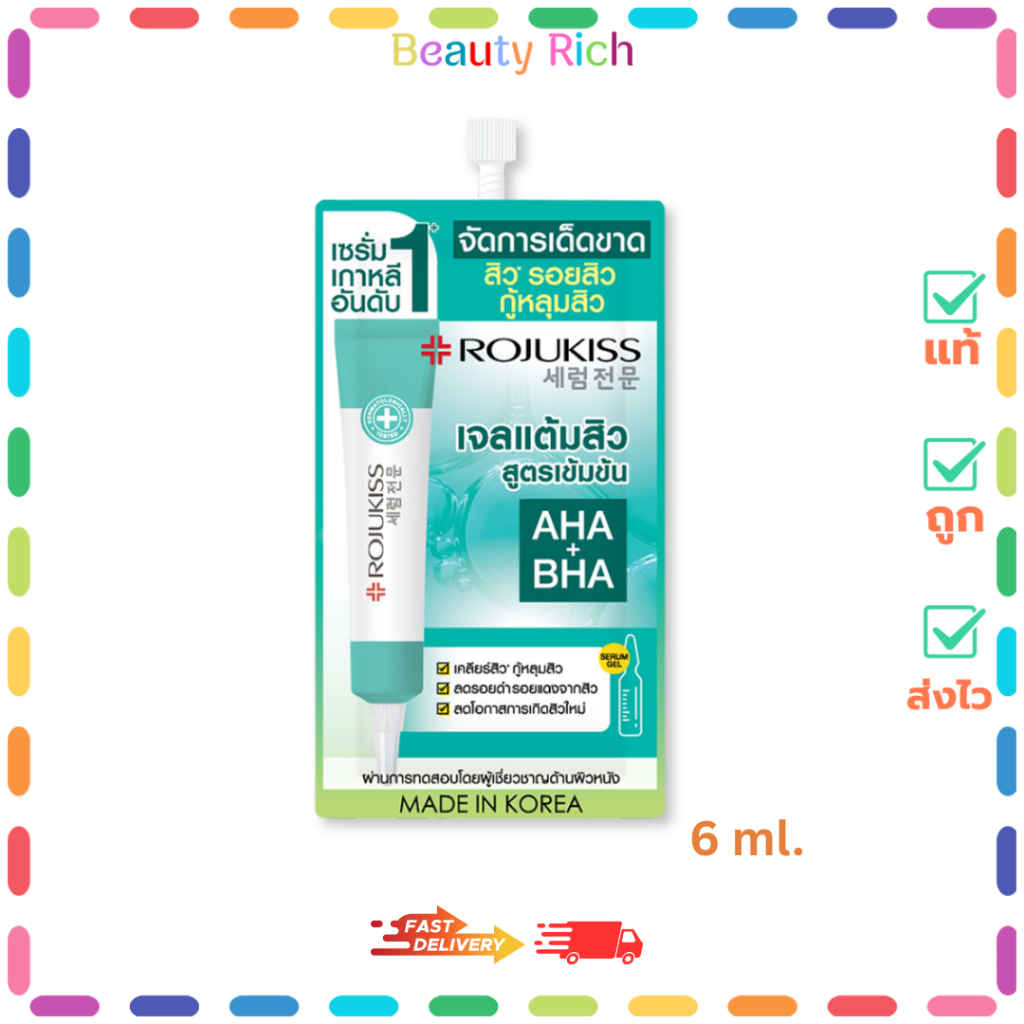(1 ซอง) Rojukiss Acne Spotless Serum Gel - โรจูคิส แอคเน่ สปอตเลส เซรั่ม เจล (6 ml.)