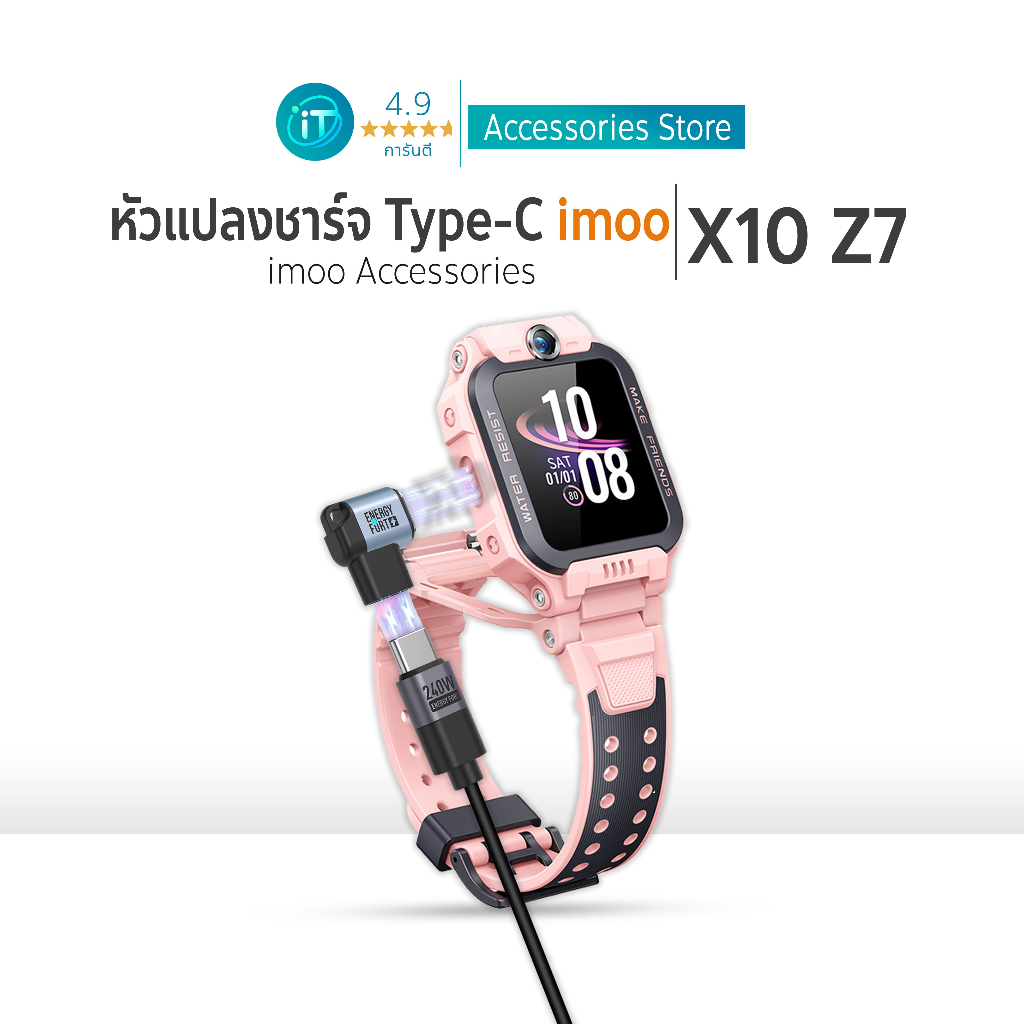 หัวแปลง อะแดปเตอร์ Type-c สำหรับชาร์จ imoo X10 Z7 ชาร์จไว ดูดแน่น ไม่หลุดง่าย