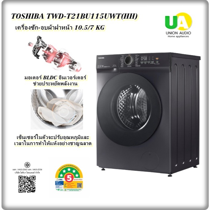 TOSHIBA เครื่องซักอบผ้า รุ่น TWD-T21BU115UWT(HH) ซัก 10.5 /อบ 7 กก. (ไม่มีฐานรองเครื่อง)TWD-T21BU115