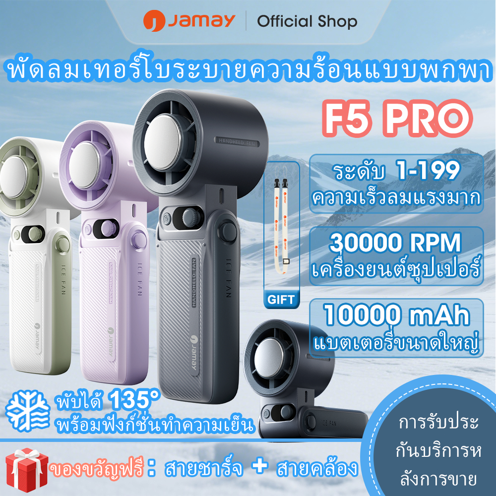 JAMAY พัดลมขนาดเล็ก แบบพกพา 8000mAh 199 เกียร์ พัดลม Type-Cพับได้ พร้อม  เวลาใช้งาน 30ชม ลมแรง เงียบ