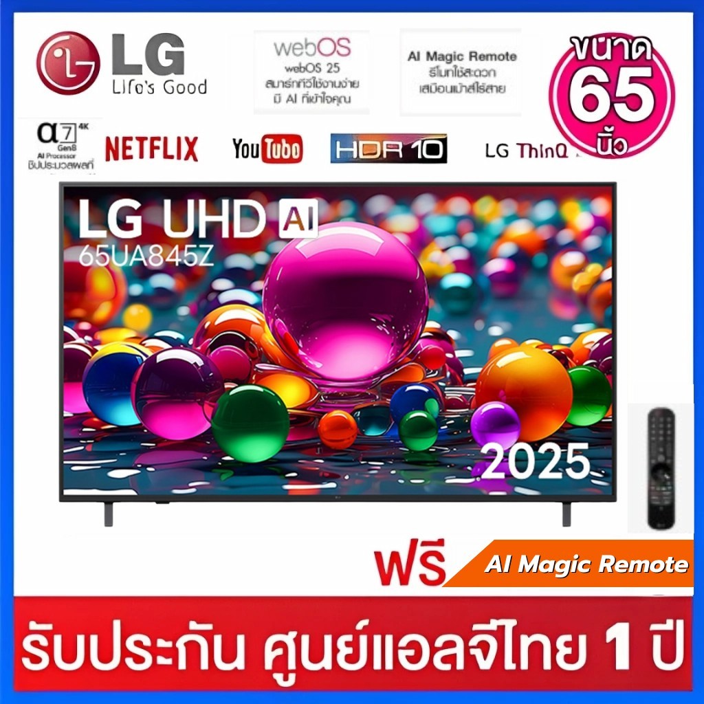 LG UHD AI 4K Smart TV ขนาด 65 นิ้ว  รุ่น 65UA845ZPSA (  มาพร้อม AI  MAGIC REMOTE )  รุ่นใหม่ปี 2025