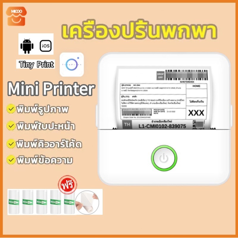MICOO เครื่องปริ้นใบปะหน้าพัสดุ Mini Printer  เครื่องปริ้นสติกเกอร์ พิมพ์ใบเสร็จรับเงิน รูปภาพ ฉลาก