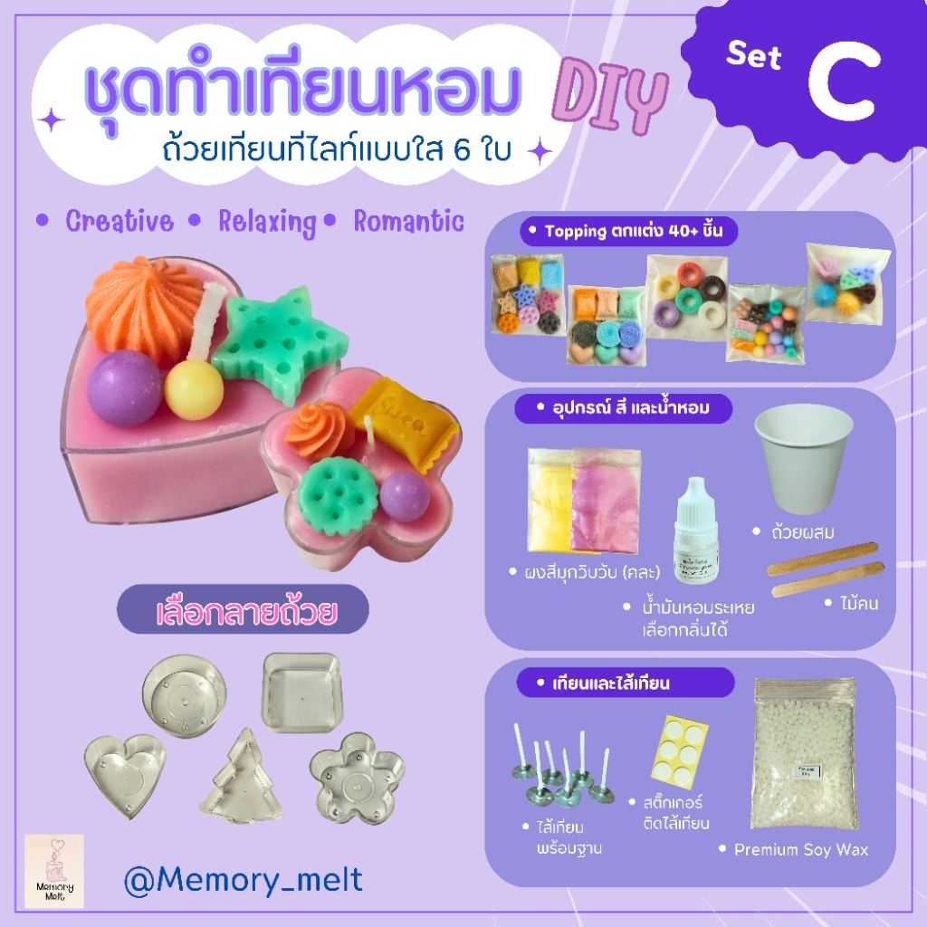 ชุดทำเทียนหอม DIY แบบครบเซ็ตt Set C  | ทำง่าย หอมผ่อนคลาย พร้อม Topping ตกแต่งสุดน่ารัก | เหมาะสำหรับของขวัญและงานคราฟต์