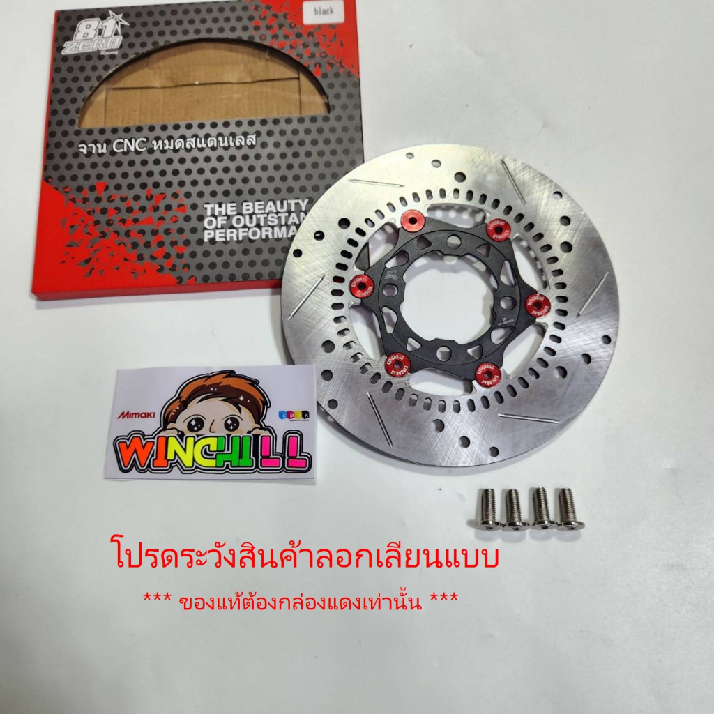 ZERN8.1 จานดิสเบรค กล่องสีแดง งานCNC สีดำหมุดแดง + น็อตจาน4ตัว 220 มิล GIORNO รุ่นABS