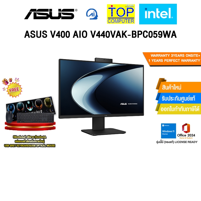 ASUS V400 AIO V440VAK-BPC059WA /i5-13420H/ประกัน 3 Years Onsite +1 Year Perfect Warranty