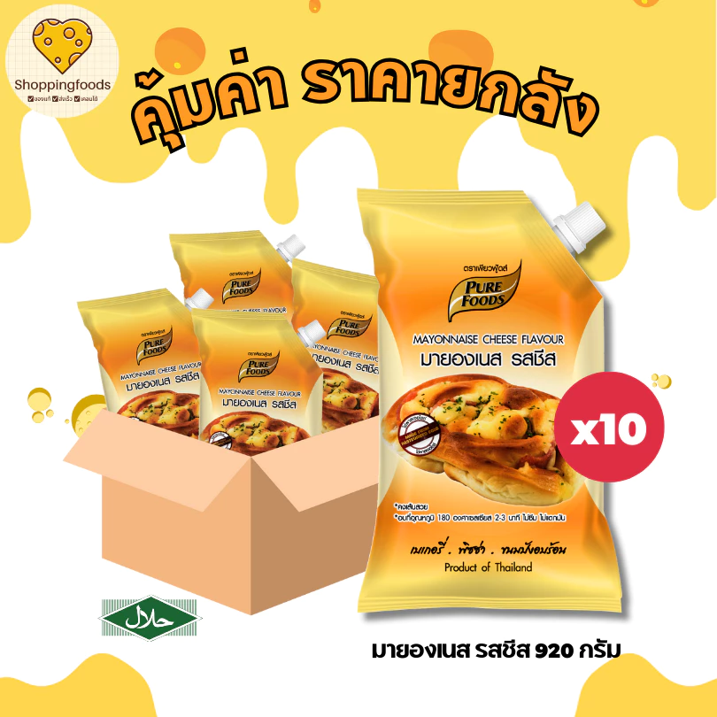 ยกลัง 10 ถุง มายองเนส รสชีส 920 กรัม สำหรับ เมนู เบเกอรี่ พิซซ่า ขนมอบ เพียวฟู้ดส์ โตเกียว