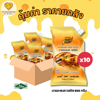 ยกลัง 10 ถุง มายองเนส รสชีส 920 กรัม สำหรับ เมนู เบเกอรี่ พิซซ่า ขนมอบ เพียวฟู้ดส์ โตเกียว