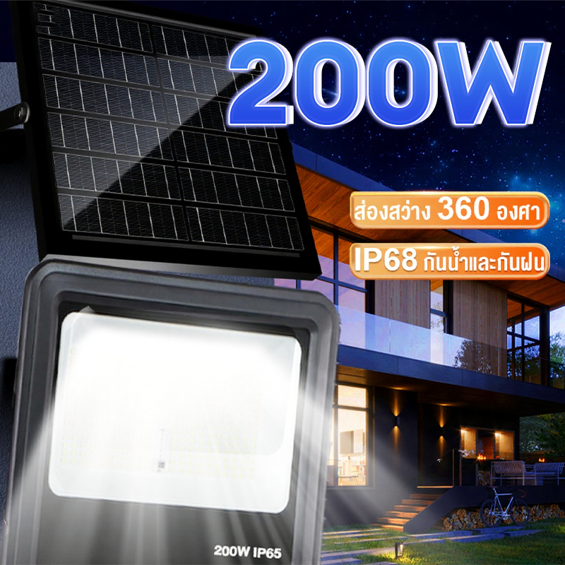อัพเกรดแผงเซลล์แสงอาทิตย์ไฟสปอตไลท์โซล่าเซลล์ 200W(700lm) แสงขาว ไฟปักสนามโซล่าเซลล์ Solar light พลั