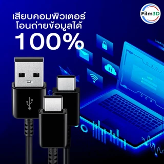 สายชาร์จสำหรับซัมซุง Type C / C to C / Micro USB รองรับ Fast Charge รับประกัน 1 ปี USB-C Cable