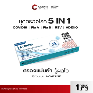 ชุดตรวจไข้หวัดใหญ่เอบี RSV Latorria 5in1 ตรวจหาCovid-19 ไข้หวัดใหญ่ FluA+B RSV+ADV ตรวจง่าย รับรู้ผลไวได้มาตรฐาน