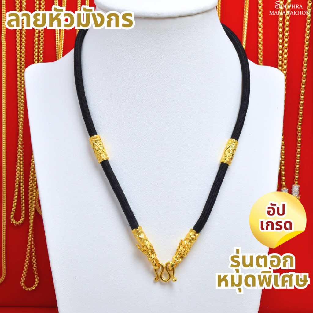 สร้อยพระเชือกร่มหัวมังกร คั่นทอง 2 ปล้อง ใส่พระได้1-2องค์ [มีเก็บเงินปลายทาง]
