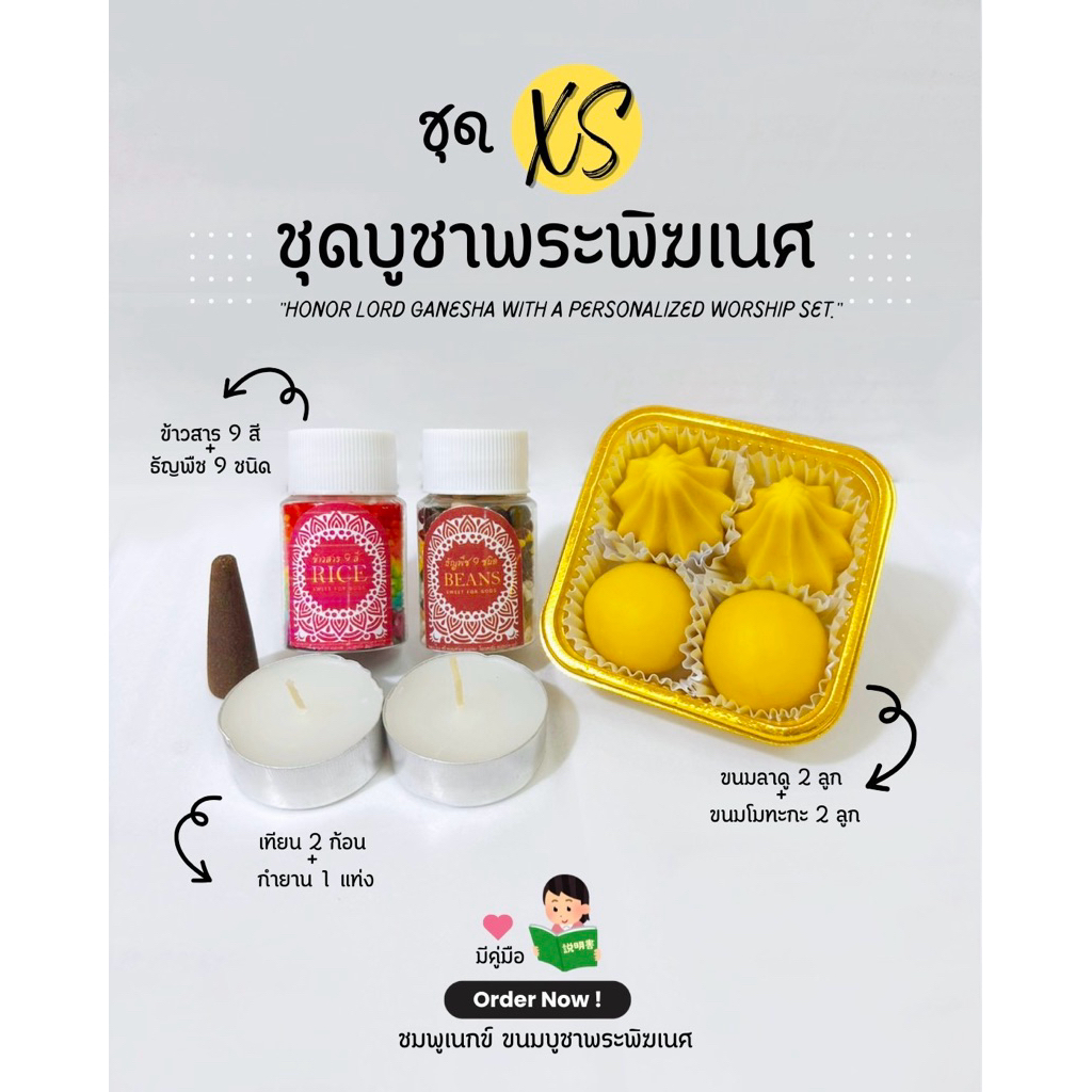 [ พร้อมส่ง ] เซต XS ชุดบูชาพระพิฆเนศ คเนศจตุรถี
