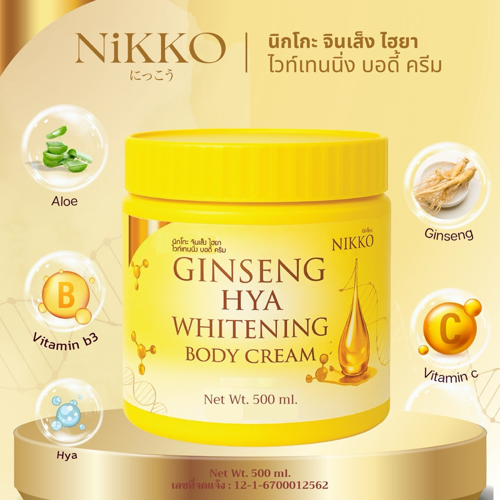  นิกโกะ (เหลือง)จินเส็งไฮยาไวท์เทนนิ่งบอดี้ครีม // 500g.//มี อย.//บำรุงผิวกาย สารสกัดจากโสมและไฮยาลูรอน – โปรปัง