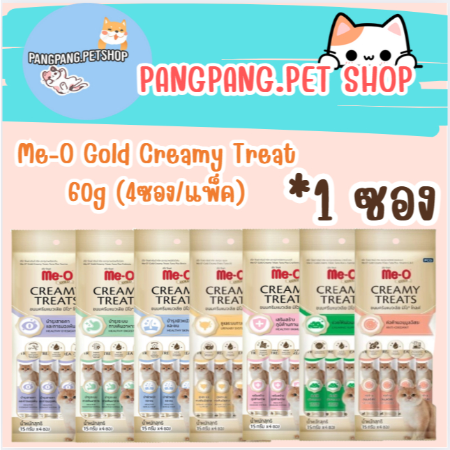 Me-O Gold Creamy Treat มีโอ ครีมมี่ ขนมแมวเลีย 60g (4ซอง/แพ็ค) (1ซอง)