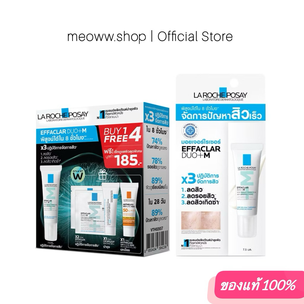 1 Pcs. [ Duo+M 7.5ml. / ชุด Duo+M ] ลาโรช โพเซย์ La Roche Posay Effaclar DUO+M มอยซ์เจอไรเซอร์บำรุงผ