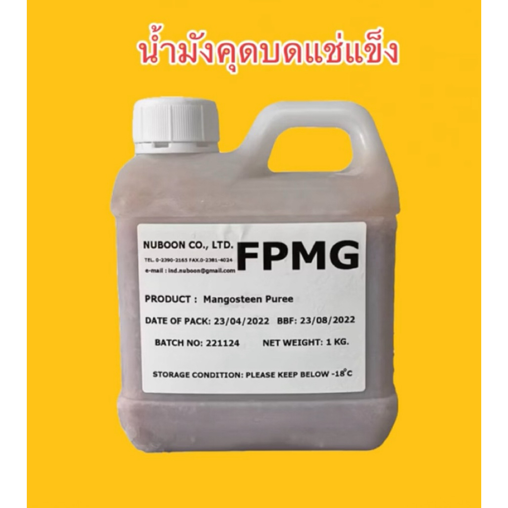 น้ำมังคุดบดแช่แข็งคั้นสด​แท้​จาก​ธรรมชาติ​(ตรานูบูน)ไม่มี​สาร​ปรุงแต่ง​ แพค 1 กก. (FPMG)