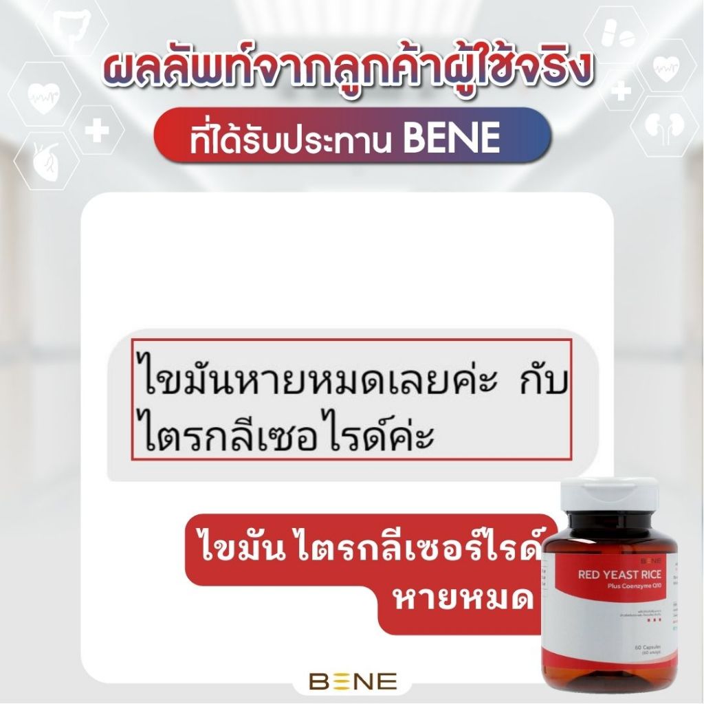 ส่งฟรี   ล็อตใหม่ 07.2027 *Pro 3 เเถม1* BENE redyeast rice ข้าวยีสต์แดง ม.เกษตร (60 แคปซูล) 4 กระปุก ราคา ถูกที่สุด ดีลบีเคเค แกลเลอรีภาพที่ 8
