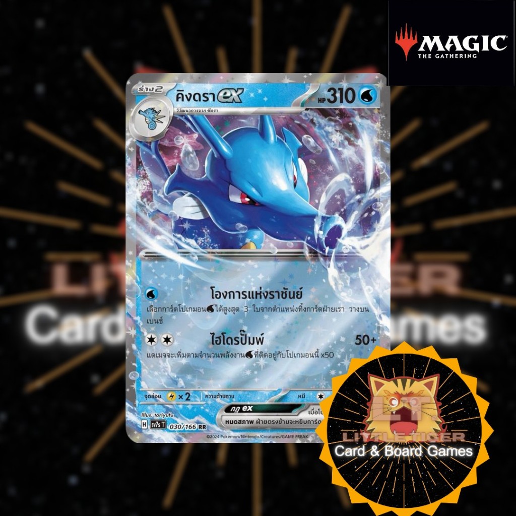 [Pokemon] [SV7st] RR คิงดรา ex