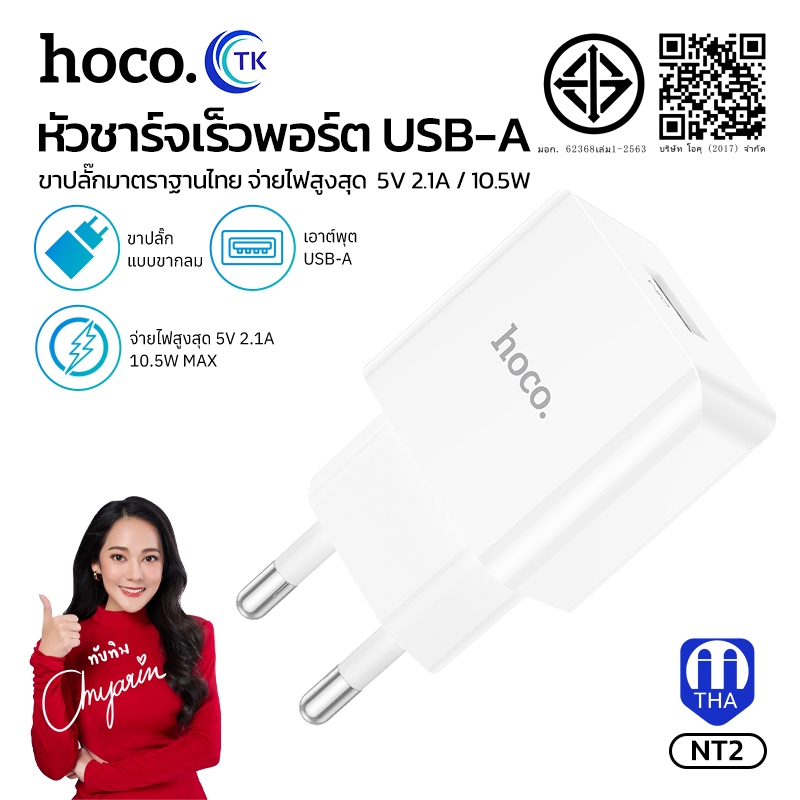 หัวชาร์จ HOCO C106 อะแดปเตอร์ หัวชาร์จ USB 1 พอร์ต ปลั๊กขาแบน จ่ายไฟ 2.1A มีแผงวงจรอัจฉริยะ