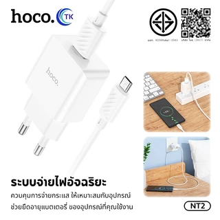 ชุดสายชาร์จโทรศัพท์ HOCO C106/DC95T/DC36T สาย Micro/Type-C/iOS 1 พอร์ต USB-A รองรับการชาร์จเร็ว คุณภาพดี แข็งแรงทนทาน